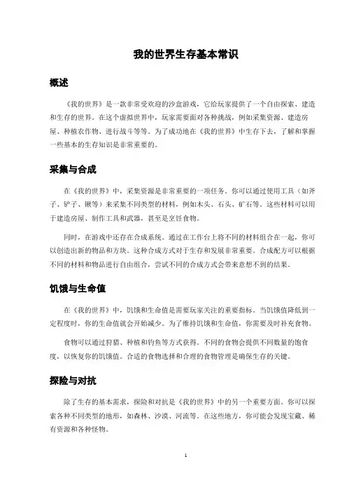 我的世界生存基本常识