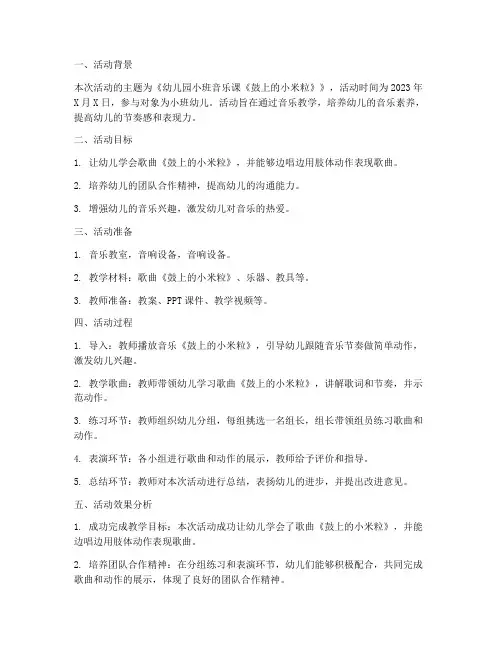 活动教案效果分析模板范文