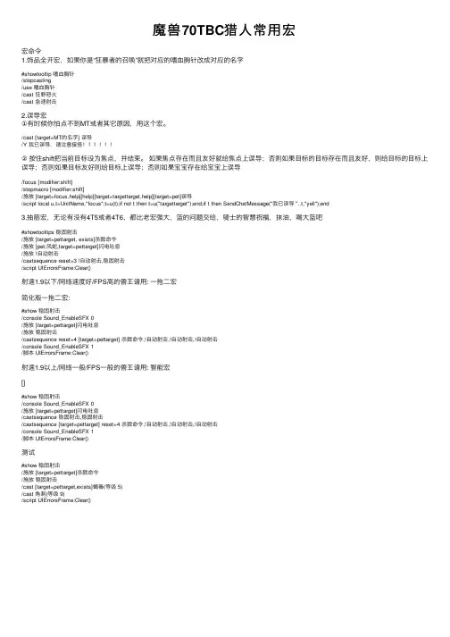 魔兽70TBC猎人常用宏