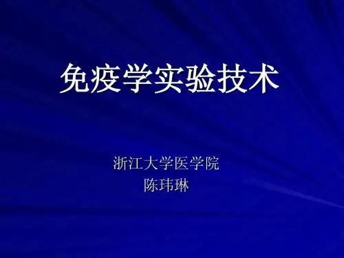 1000031基础医学实验(甲)_免疫实验技术_1002