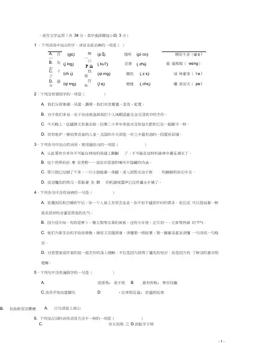 浙江诗阳中学高一语文上学期期中试题