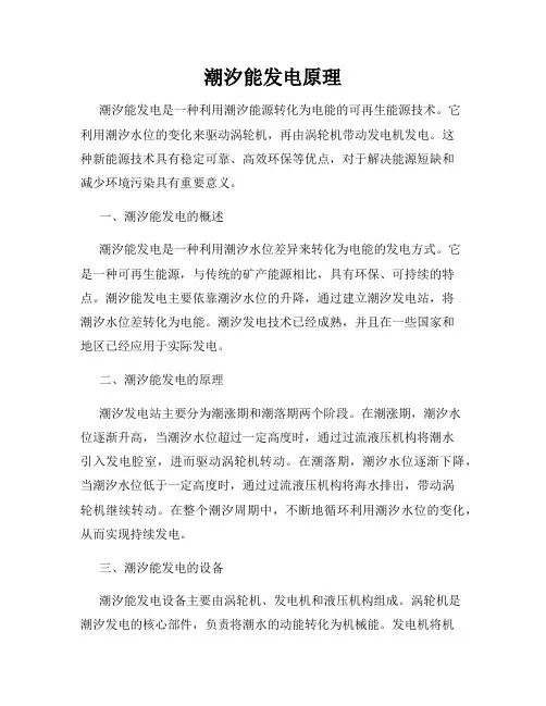 潮汐能发电原理