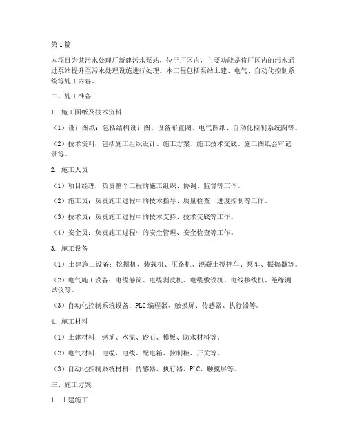 污水泵站安装施工方案(3篇)