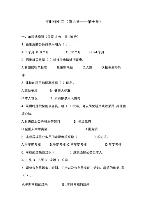 平时作业二及其答案(同名12700)