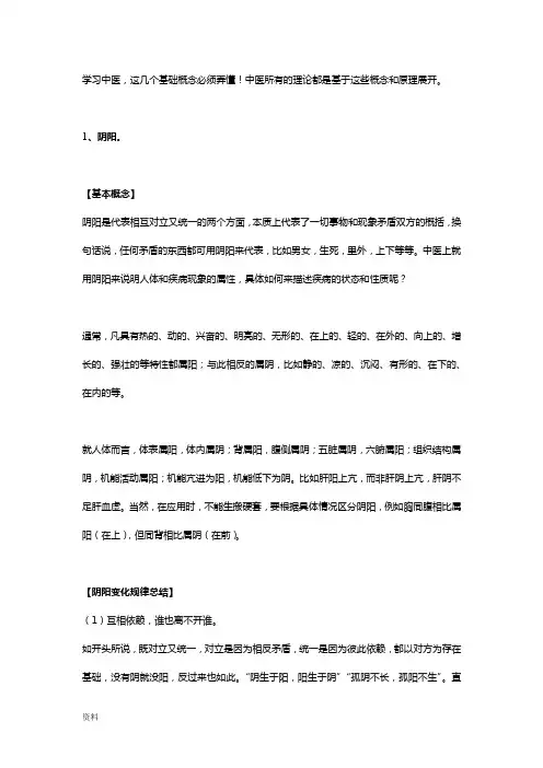 中医养生入门