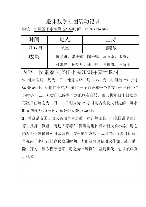 初中趣味数学社团活动记录