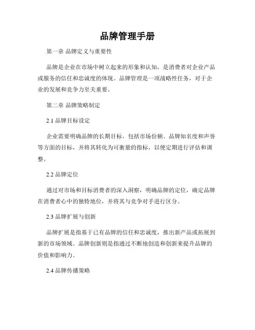 品牌管理手册