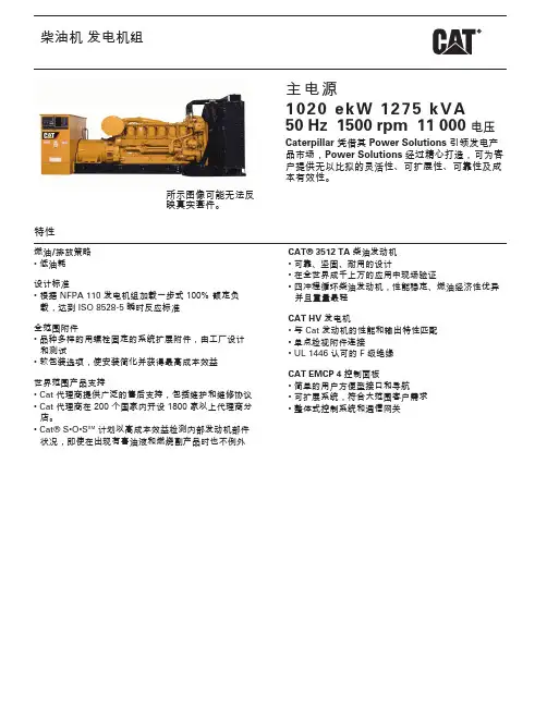 CAT 3512 TA 柴油发动机 说明书