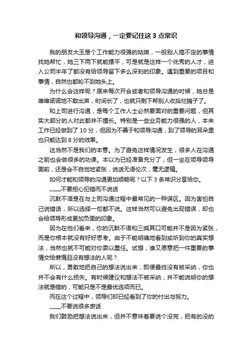 和领导沟通，一定要记住这3点常识