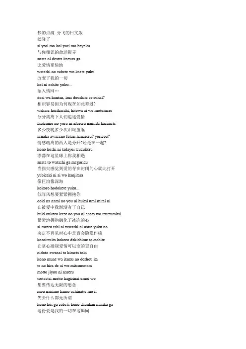 梦的点滴   松隆子 和 心然的歌词