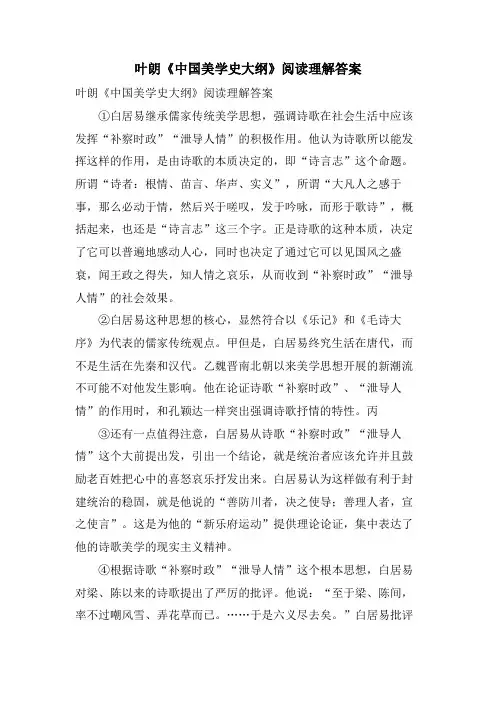 叶朗《中国美学史大纲》阅读理解答案