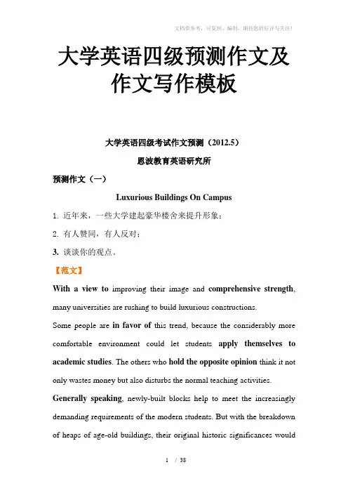 2012年6月大学英语四级预测作文及作文写作模板