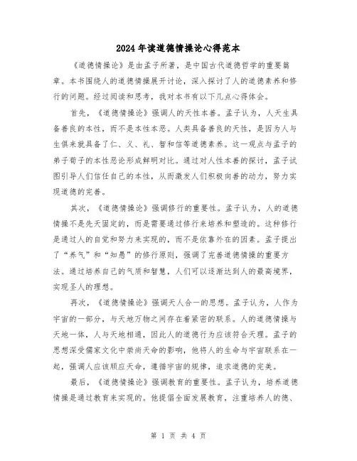 2024年读道德情操论心得范本(2篇)