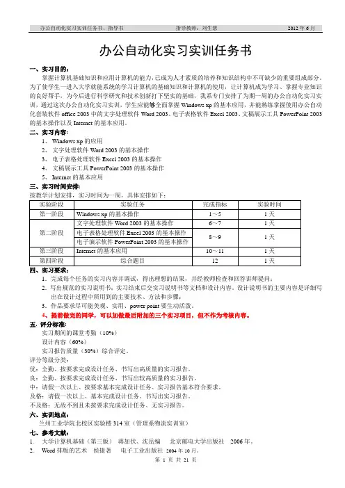办公自动化实习实训任务书指导书