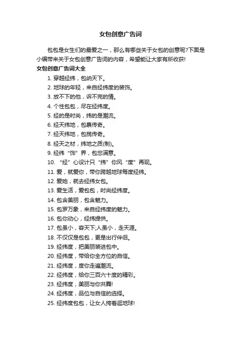 女包创意广告词