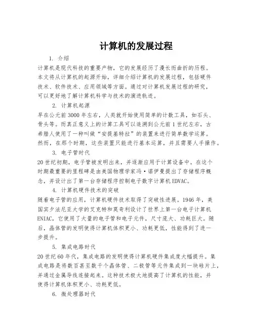 计算机的发展过程