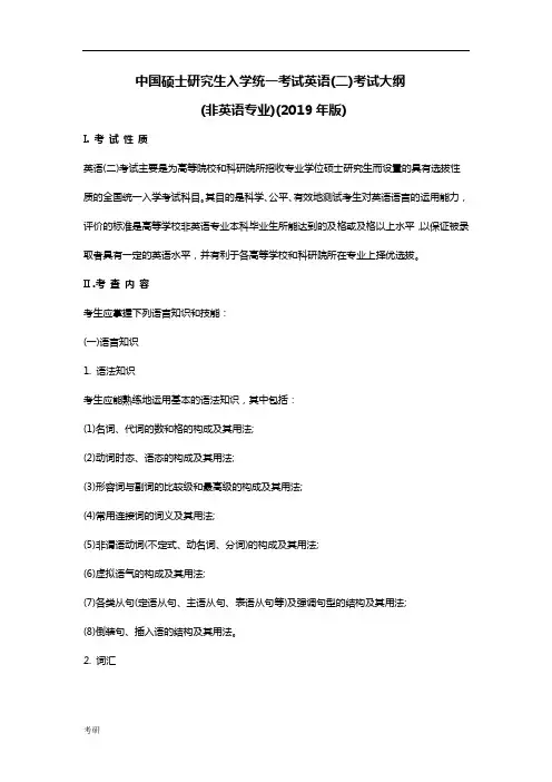 2019考研资料英语(二)考试大