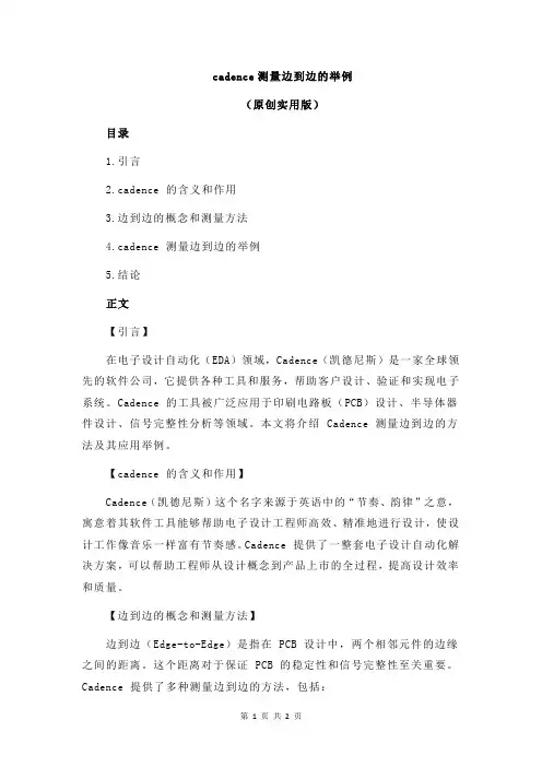 cadence测量边到边的举例