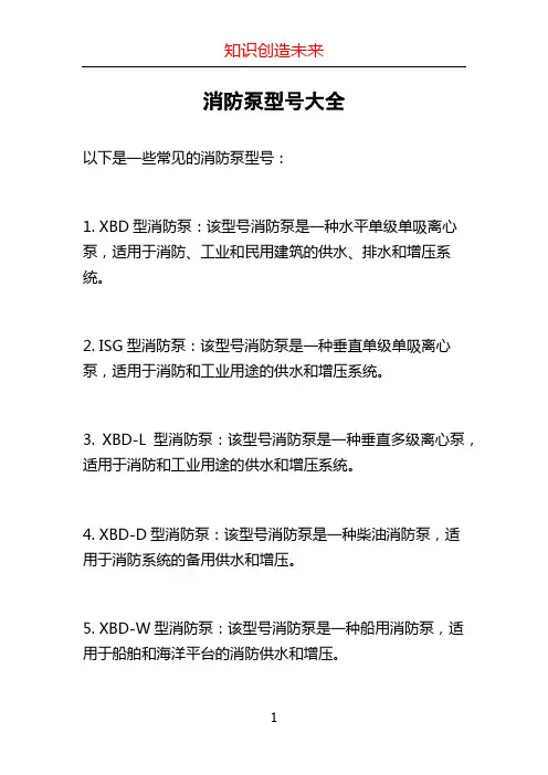 消防泵型号大全 (2)