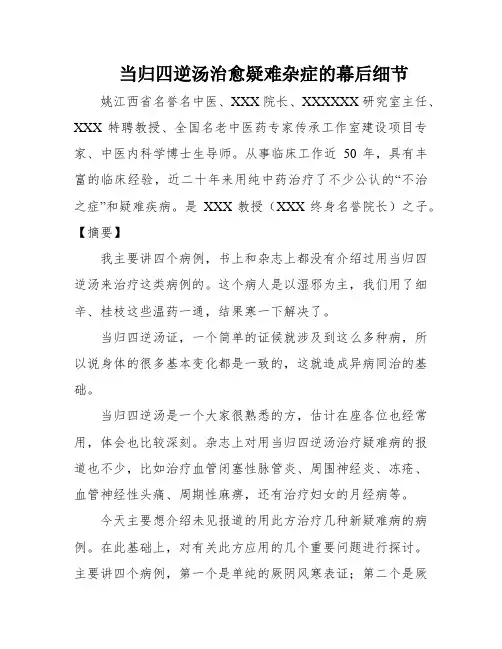 当归四逆汤治愈疑难杂症的幕后细节