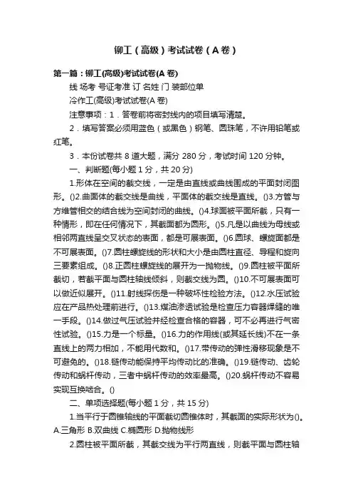 铆工（高级）考试试卷（A卷）