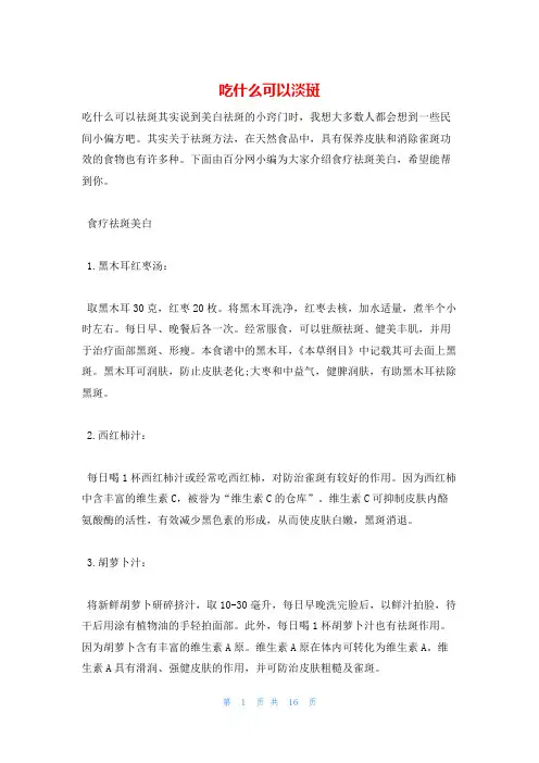 吃什么可以淡斑