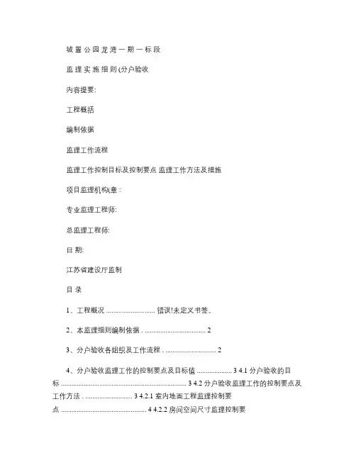 分户验收监理实施细则(精)