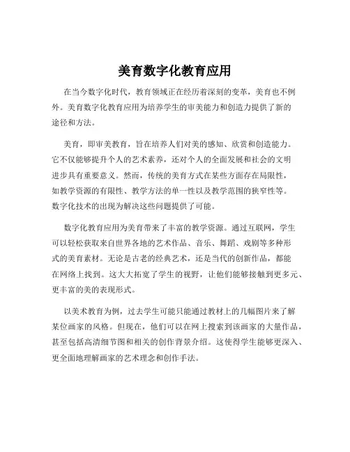 美育数字化教育应用