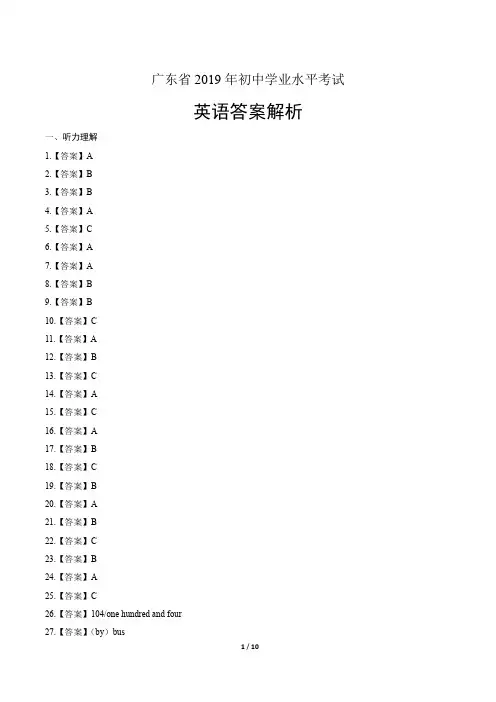 2019年广东省中考英语试卷-答案