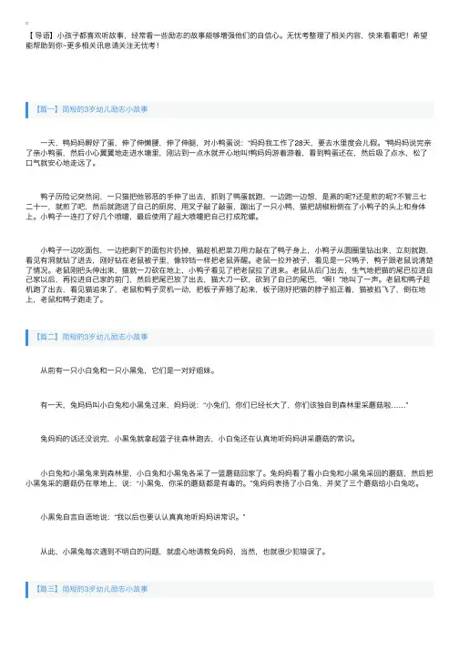 简短的3岁幼儿励志小故事