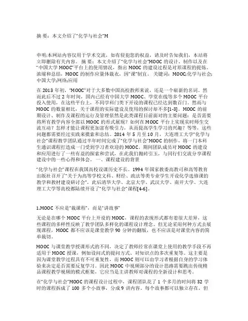 中国大学MOOC“化学与社会的建设与应用