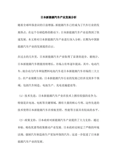 日本新能源汽车产业发展分析