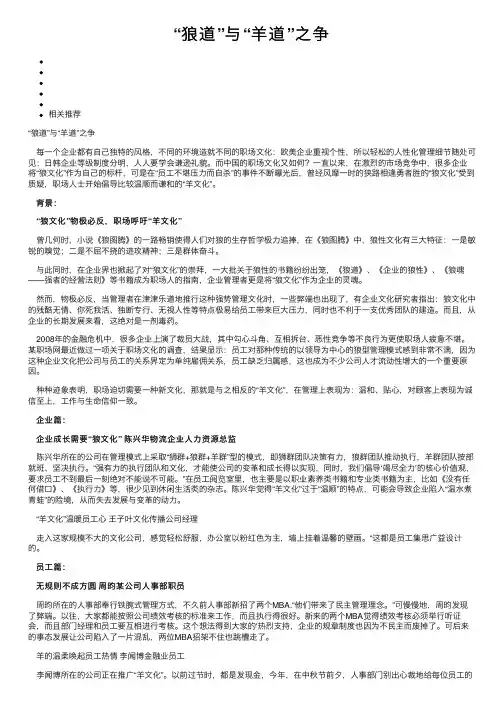 “狼道”与“羊道”之争