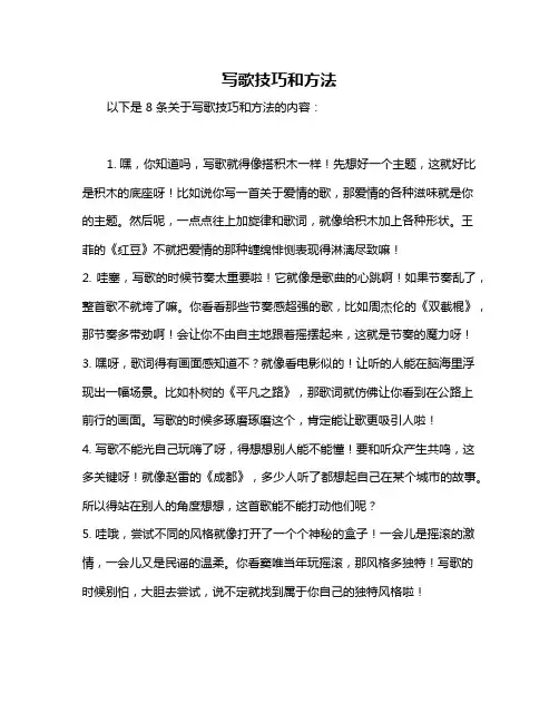 写歌技巧和方法