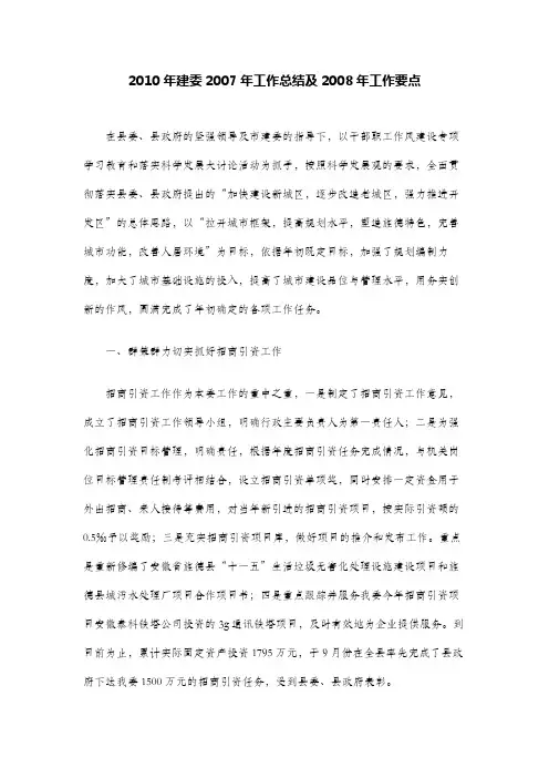 2010年建委2007年工作总结及2008年工作要点