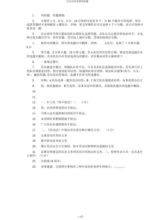 安全知识竞赛风险题