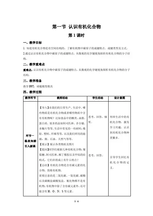 《认识有机化合物 第1课时》示范公开课教学设计【化学人教版高中必修(新课标)】