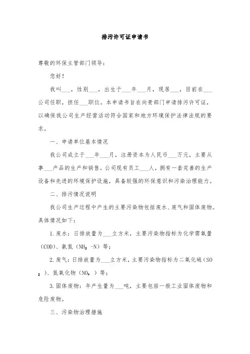 排污许可证申请书模板(非AI)