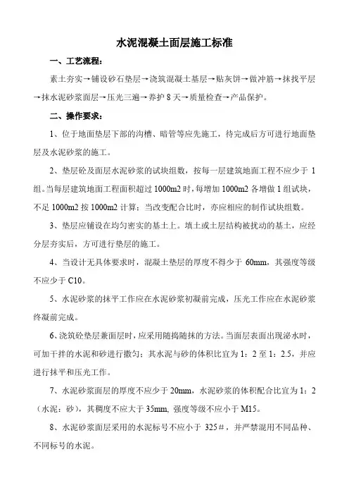 水泥混凝土面层施工标准