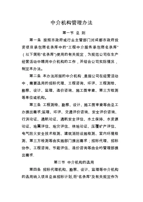 中介机构管理办法