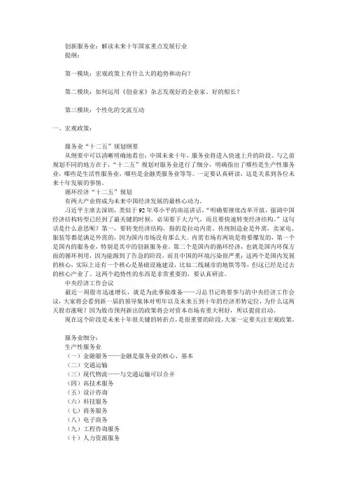 十年国家重点发展行业