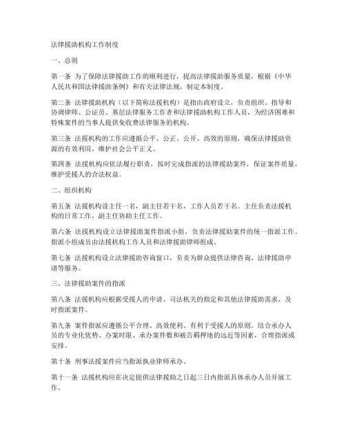 法律援助机构工作制度