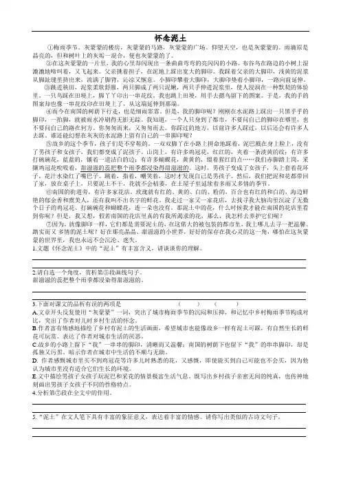 《怀念泥土》阅读练习与答案