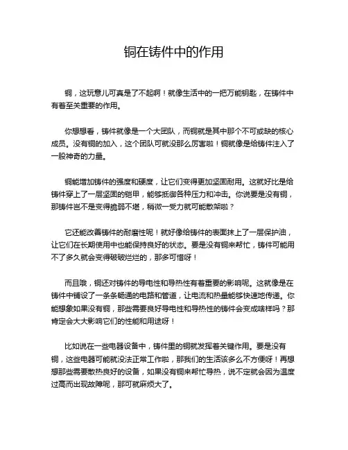 铜在铸件中的作用