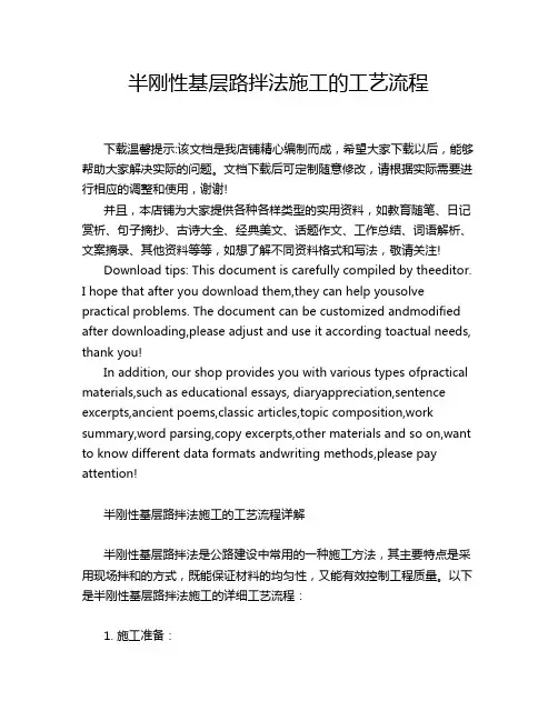 半刚性基层路拌法施工的工艺流程