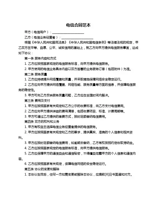 电信合同范本