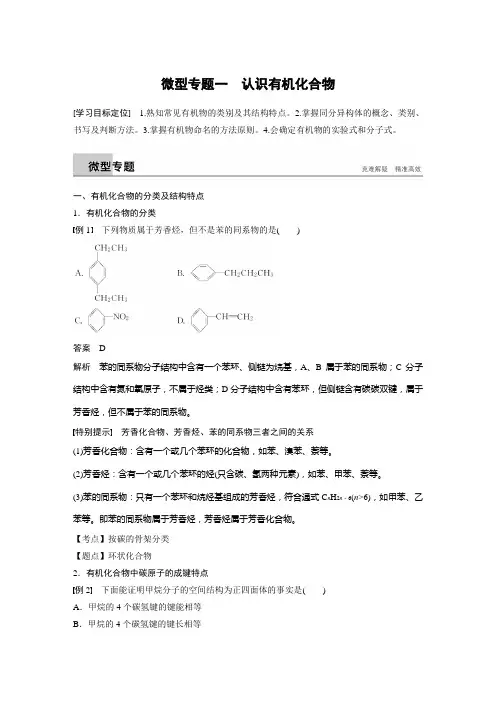2018年高中化学选修5步步高学案第1章  微型专题1