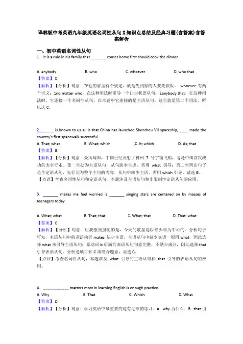 译林版中考英语九年级英语名词性从句X知识点总结及经典习题(含答案)含答案解析