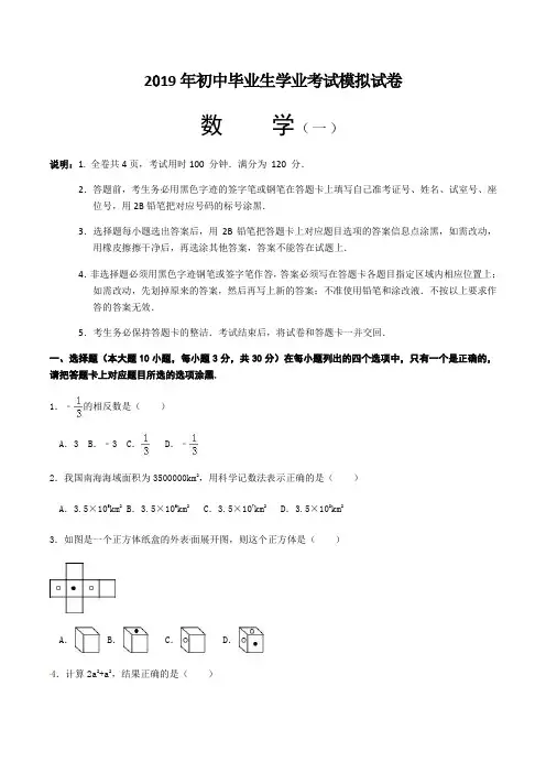 广东省汕尾陆丰市2019届九年级模拟考试(一)数学试题