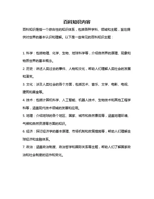 百科知识内容